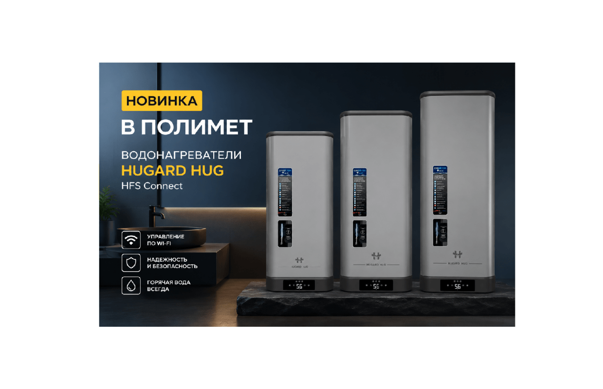 New| электрические водонагреватели hugard hug hfs connect