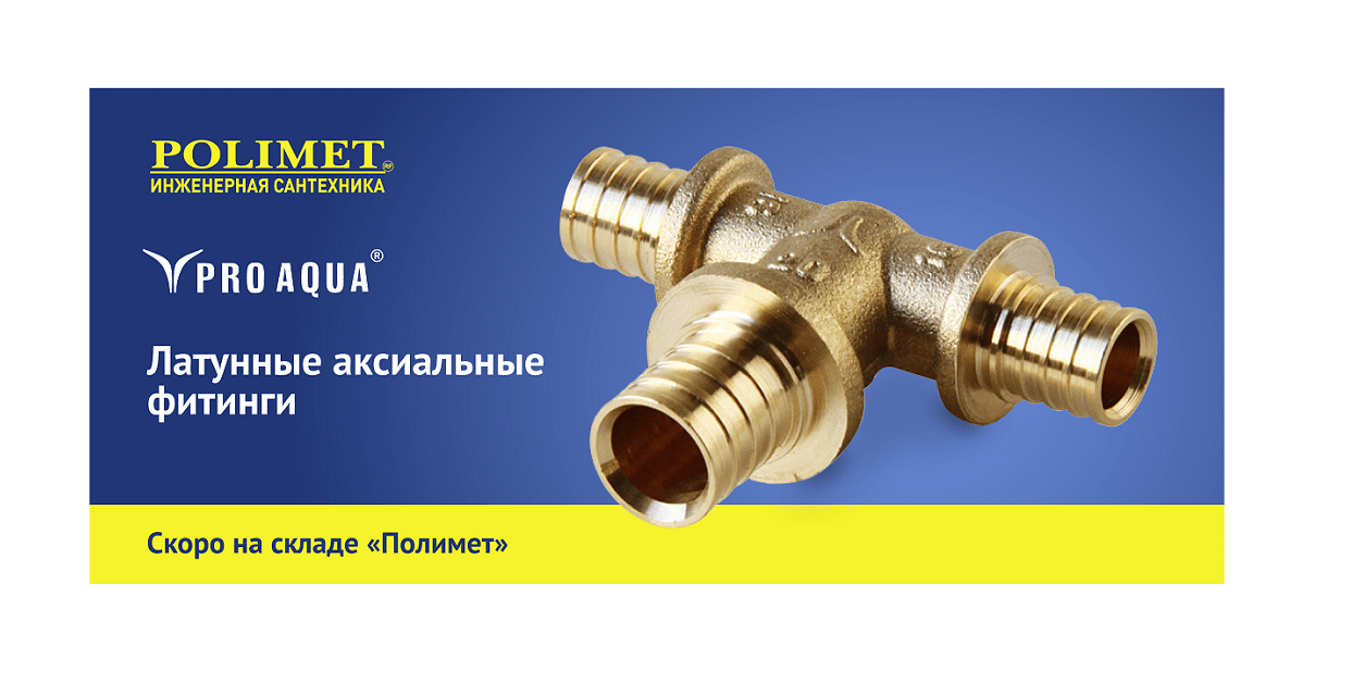 Аксиальные фитинги и труба pe rt evoh "pro aqua"