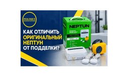 КАК ОТЛИЧИТЬ ОРИГИНАЛЬНЫЙ НЕПТУН ОТ ПОДДЕЛКИ? 