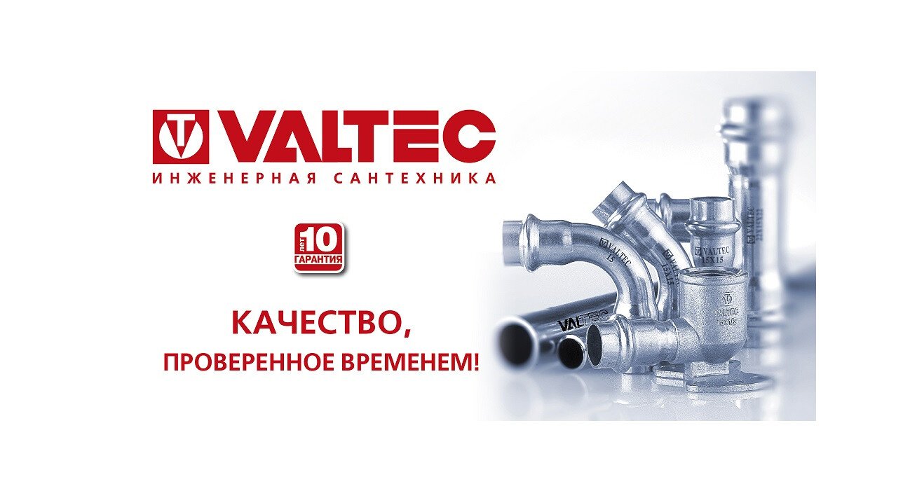 Системы трубопроводов из нержавеющей стали valtec