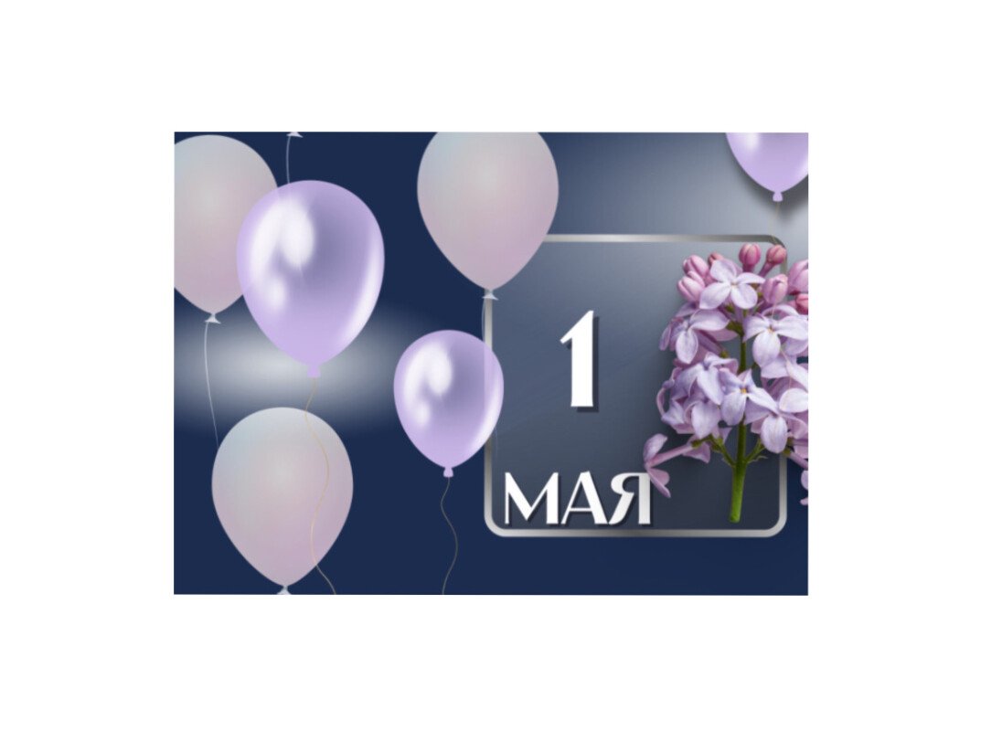 Polimet сердечно поздравляет вас с праздником весны и труда — 1 мая!