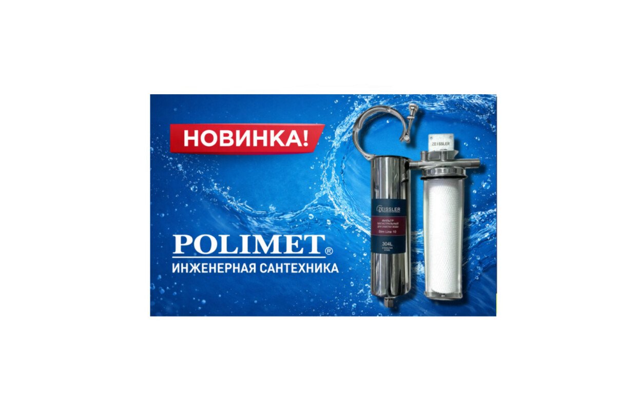 New| представляем магистральный сетчатый механический фильтр zeissler 10sl 1/2