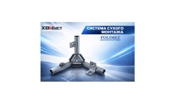 Решение от «ПК Хоммет»: инновация для сухих монтажей