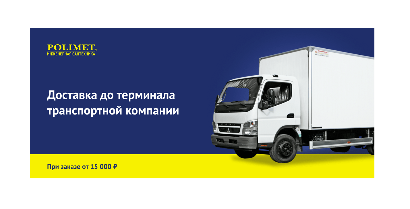 Бесплатная доставка при заказе от 15 000 рублей