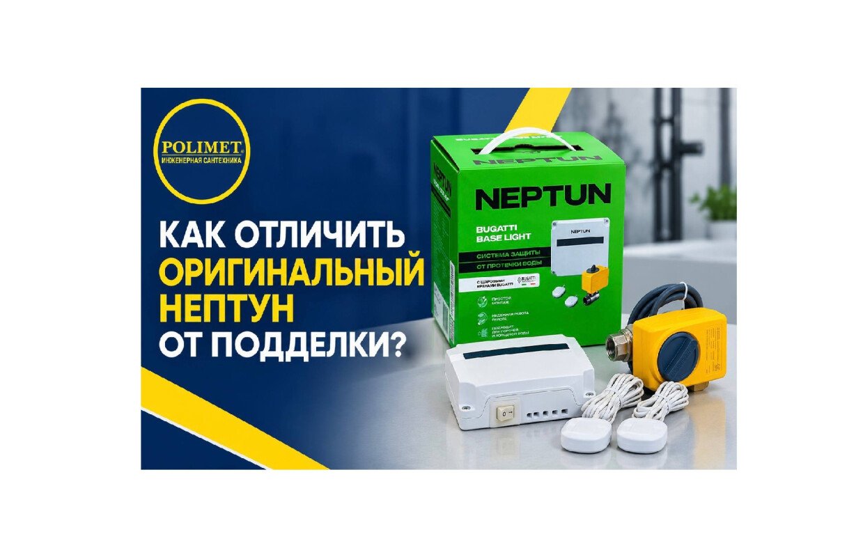 Как отличить оригинальный нептун от подделки? 