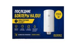 Последняя возможность приобрести бойлеры косвенного нагрева Hajdu