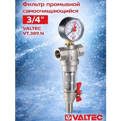 Фильтр промывной (самоочищающийся) 3/4"   1/24