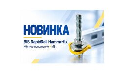 МОНТАЖНЫЕ БОЛТЫ  WALRAVEN BIS RAPIDRAIL HAMMERFIX В ЖЁЛТОМ ИСПОЛНЕНИИ! 